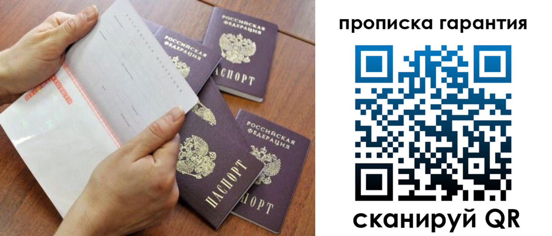 прописка в Алексеевке